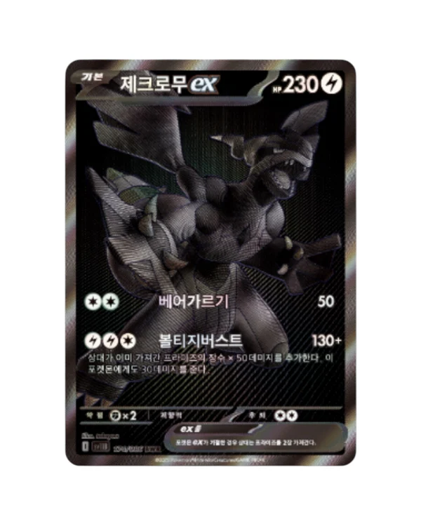 Black Bolt Booster Box - Korean Pokémon TCG