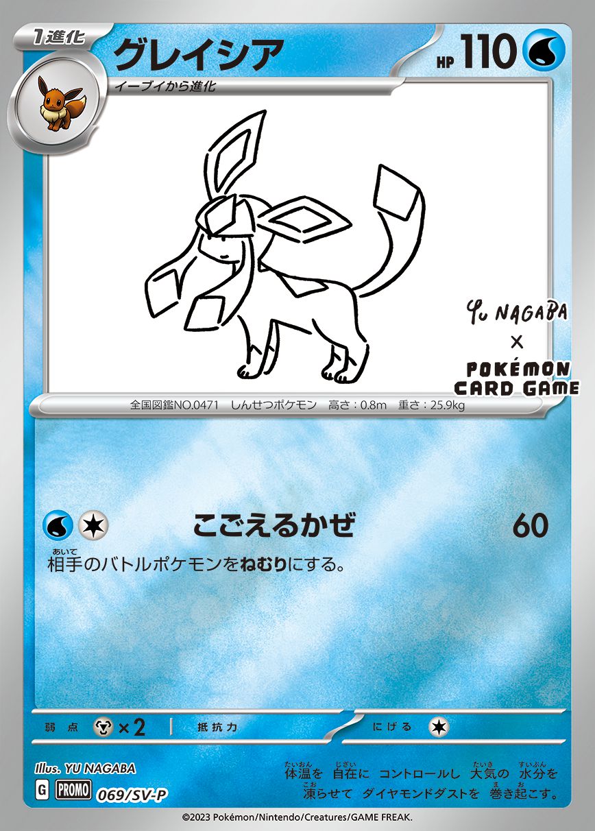 Yu NAGABA x Pokémon - Eevee's Special Promo Pack