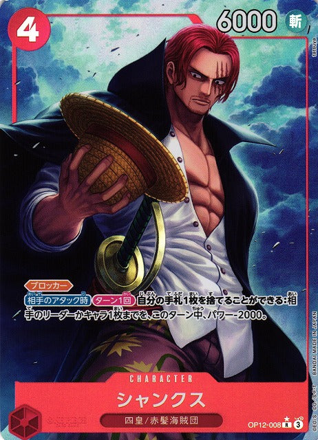 One Piece Card Game: Legacy of the Master (OP-12) Booster Box - Japanese