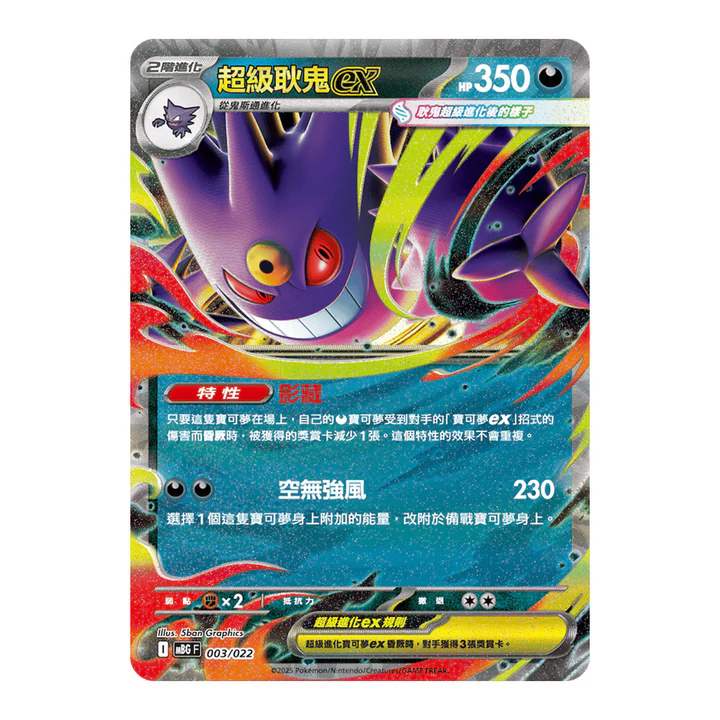 Mega Gengar ex Japanese Starter Set