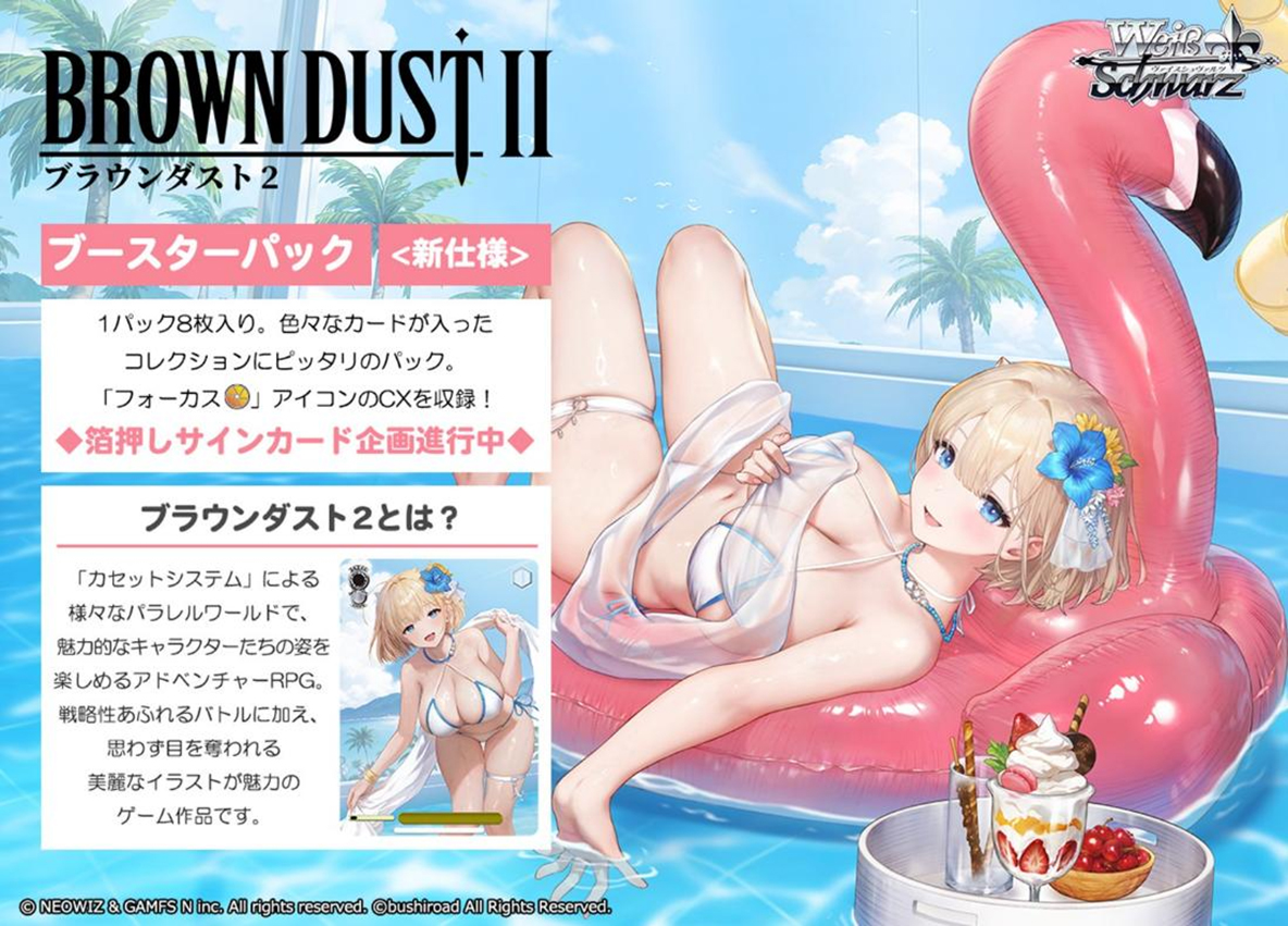 Weiss Schwarz: Brown Dust 2 Booster Box - Japanese