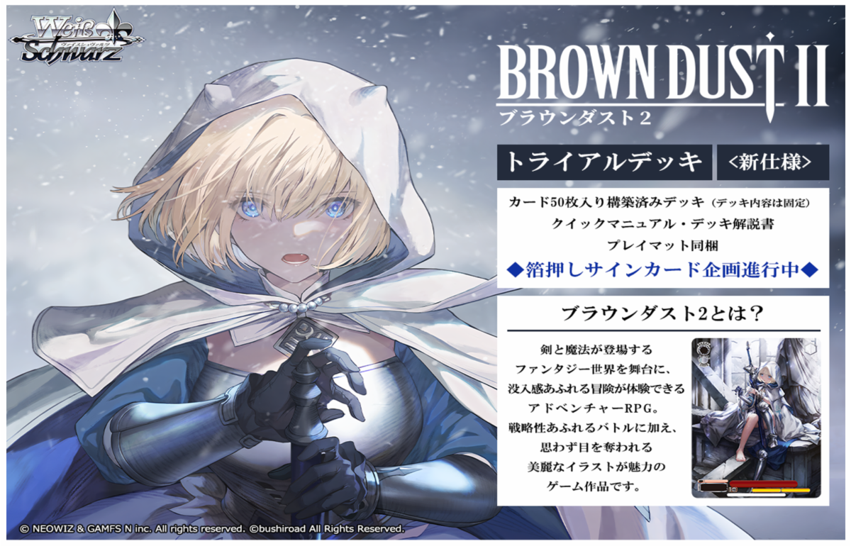 Weiss Schwarz Brown Dust 2 Trial Deck - Japanese