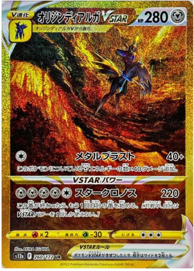 Vstar Universe Booster Box (s12a) Japanese Pokémon TCG