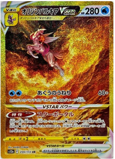 Vstar Universe Booster Box (s12a) Japanese Pokémon TCG