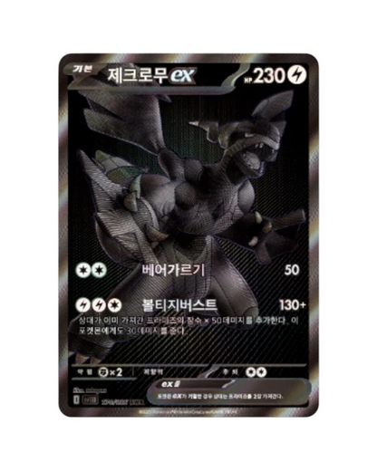 Black Bolt Booster Box - Korean Pokémon TCG