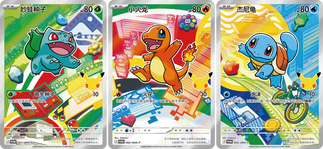 Pokémon 30th Anniversary First Partner Special Illustration Card Set Vol. 1 (S-Chinese)