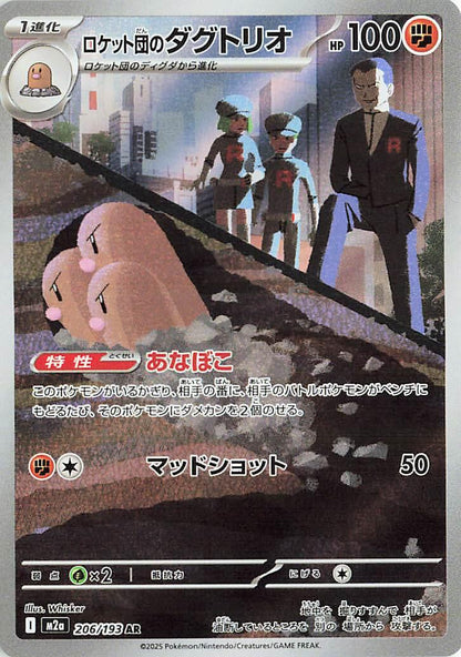 Mega Dream ex (m2a) - Single Cards