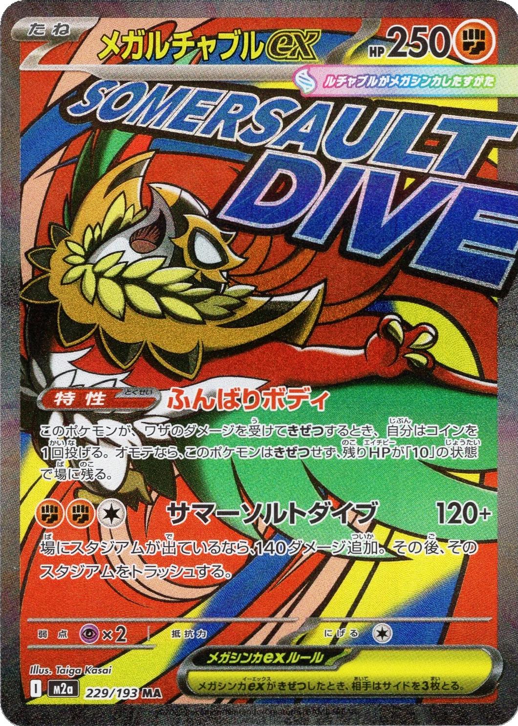 Mega Dream ex (m2a) - Single Cards