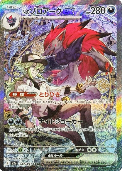 Mega Dream ex (m2a) - Single Cards