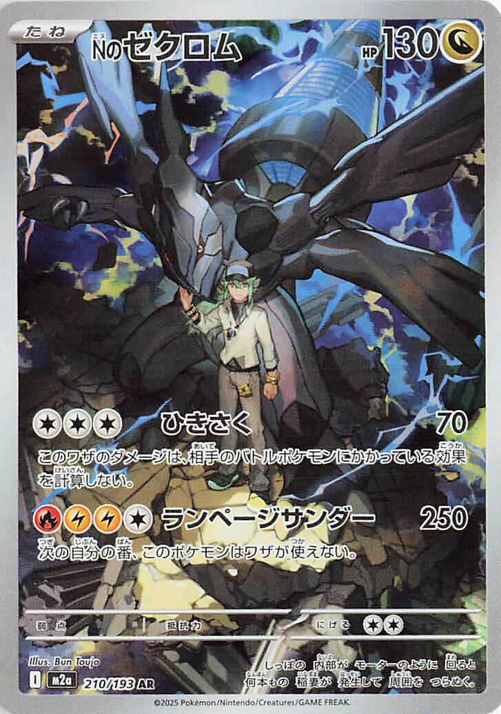 Mega Dream ex (m2a) - Single Cards
