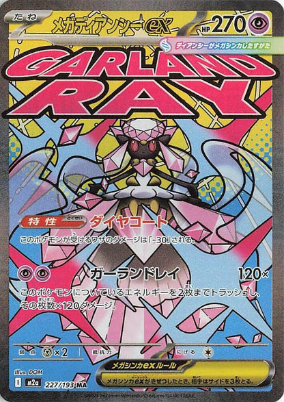 Mega Dream ex (m2a) - Single Cards
