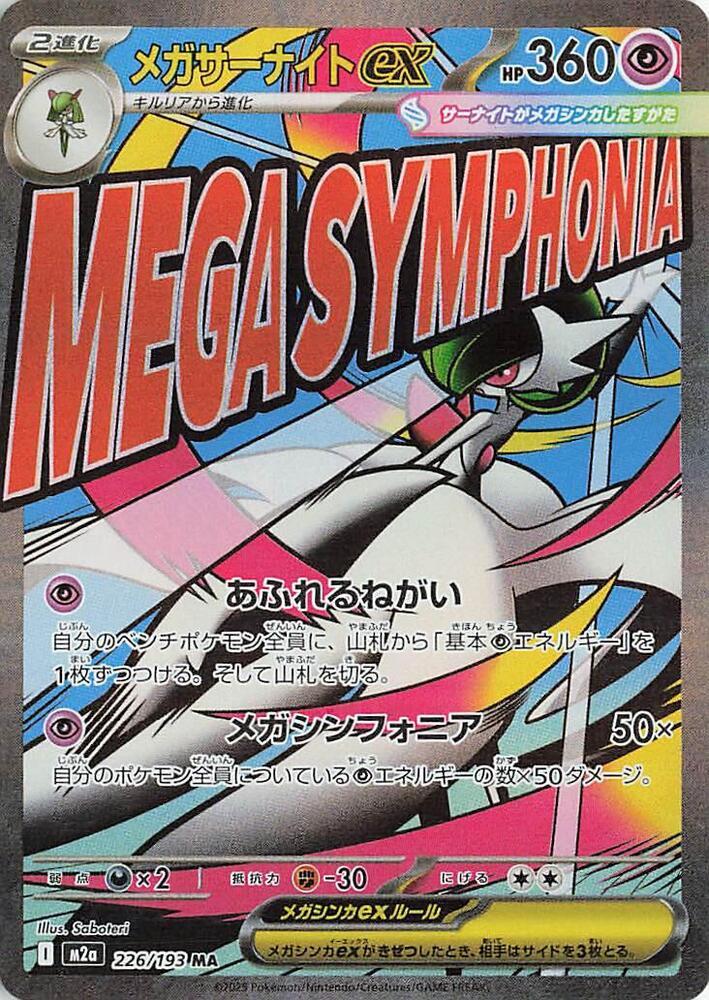 Mega Dream ex (m2a) - Single Cards