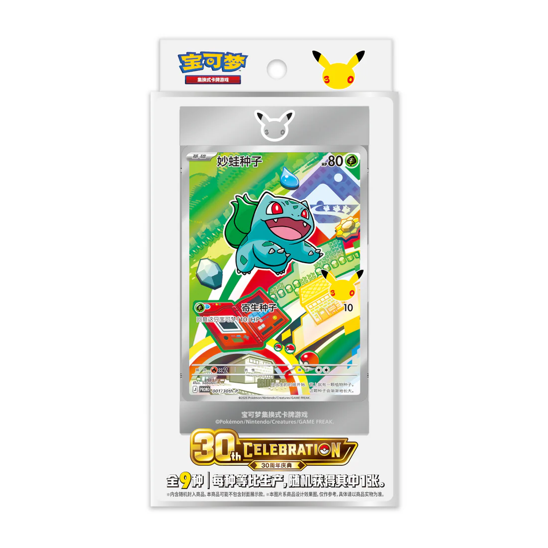 Pokemon TCG Chinese 30th Anniversary Celebration First Partner Vol. 1 Pokemon TCG Chinese 30th Anniversary Celebration First Partner Vol. 1