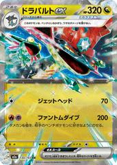 Mega Dream ex (m2a) - Single Cards