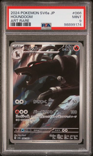 Houndoom 066/064 AR - Night Wanderer - PSA Mint 9