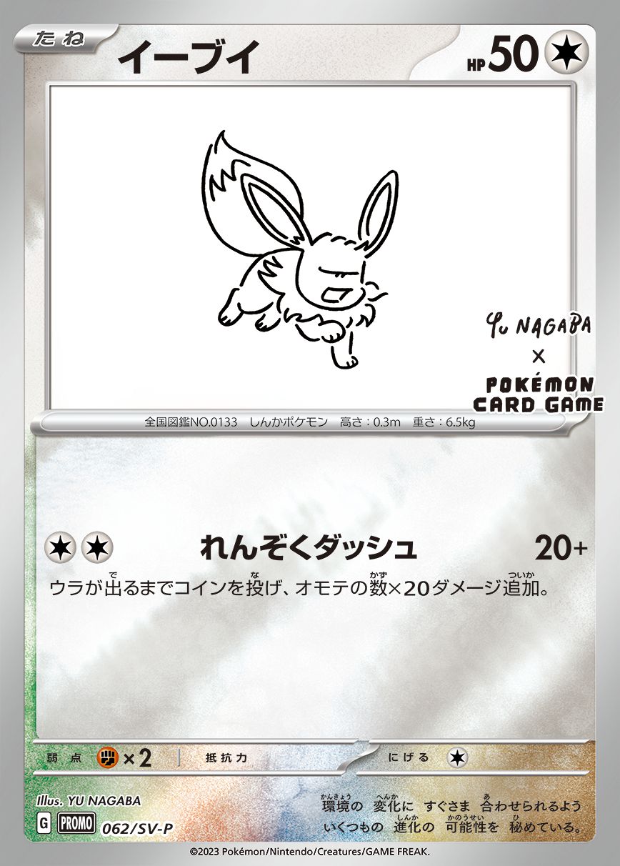 Yu NAGABA x Pokémon - Eevee's Special Promo Pack