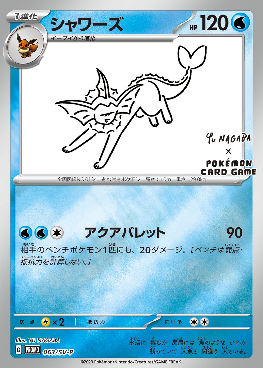 Yu Nagaba x Pokémon 未開封　サンダース　確定 Yu NAGABA x Pokémon - Eevee's Special Promo Pack – GC Hobby