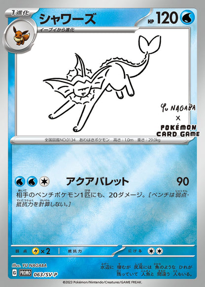 Yu NAGABA x Pokémon - Eevee's Special Promo Pack