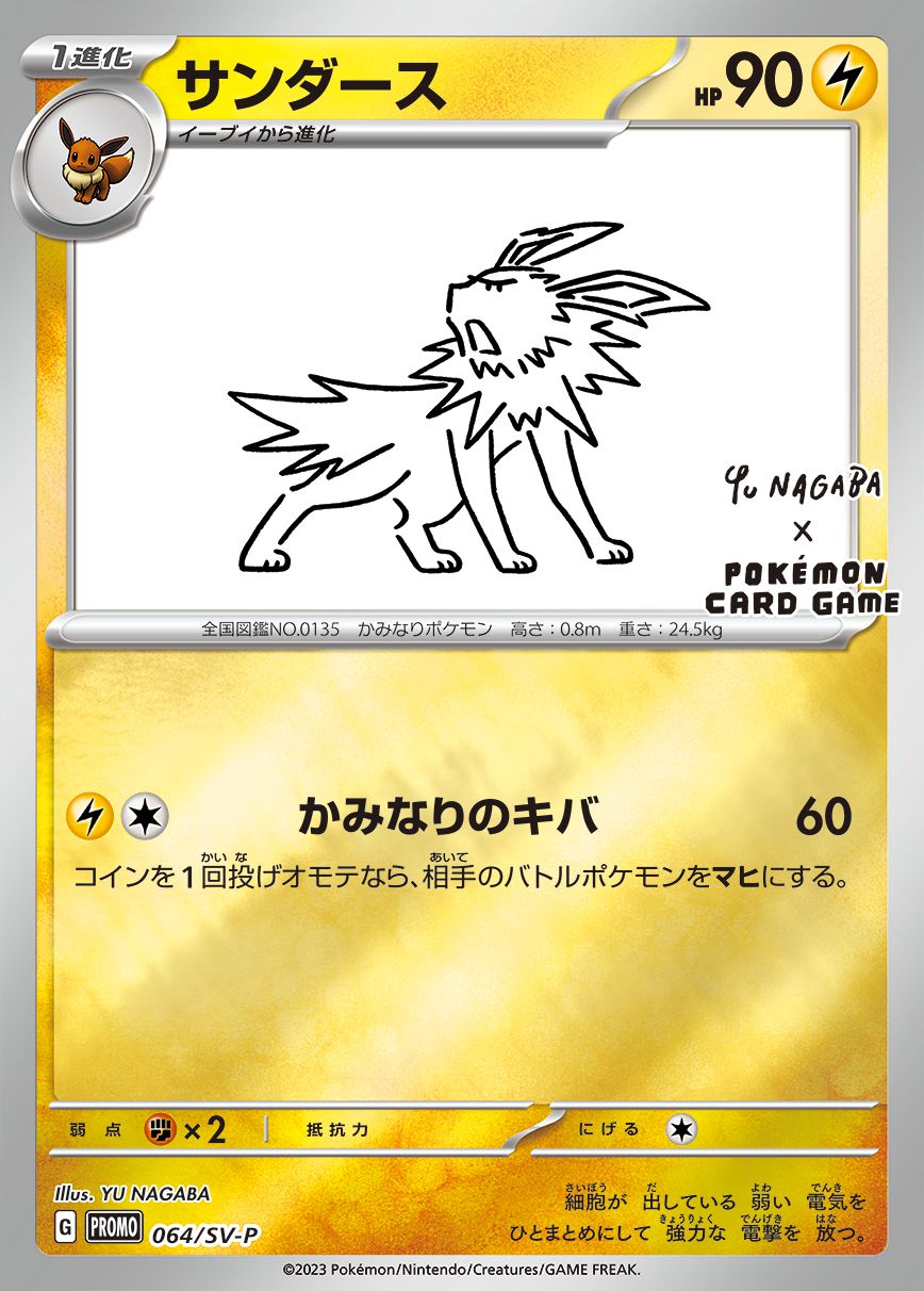 Yu NAGABA x Pokémon - Eevee's Special Promo Pack