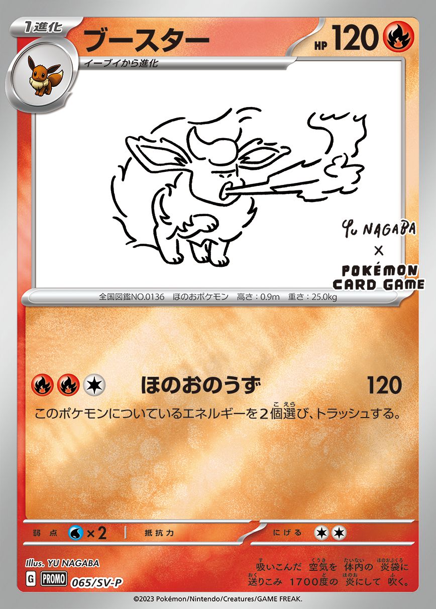 Yu NAGABA x Pokémon - Eevee's Special Promo Pack