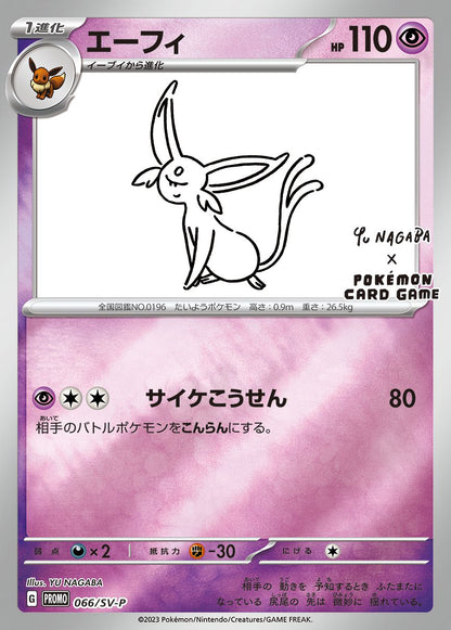 Yu NAGABA x Pokémon - Eevee's Special Promo Pack