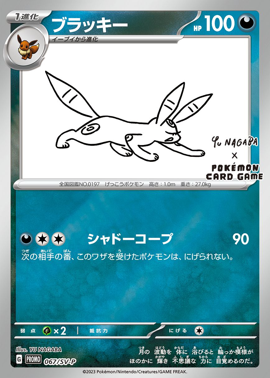 Yu NAGABA x Pokémon - Eevee's Special Promo Pack