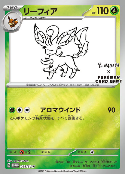 Yu NAGABA x Pokémon - Eevee's Special Promo Pack