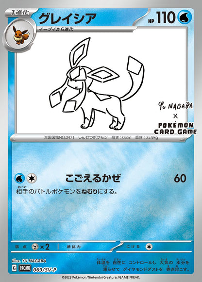 Yu NAGABA x Pokémon - Eevee's Special Promo Pack