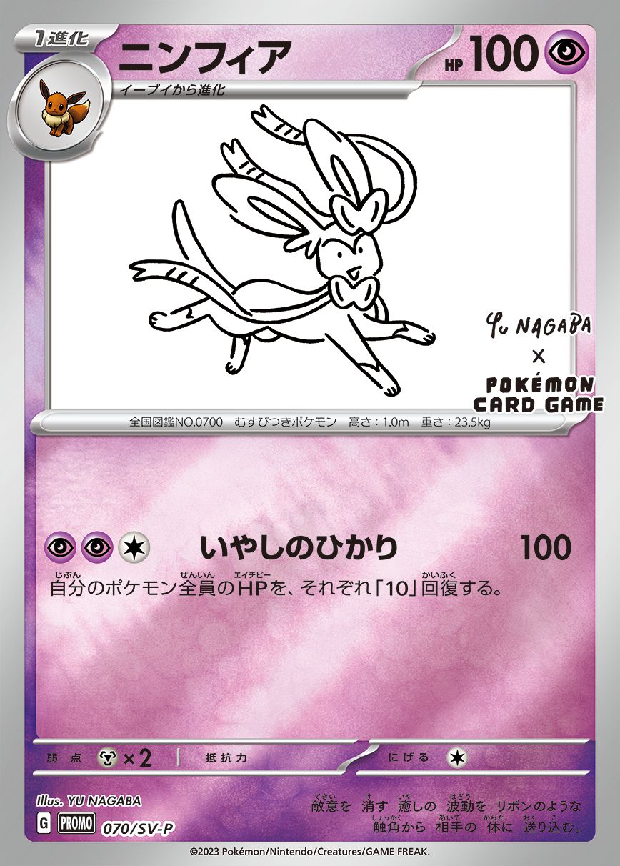 Yu NAGABA x Pokémon - Eevee's Special Promo Pack