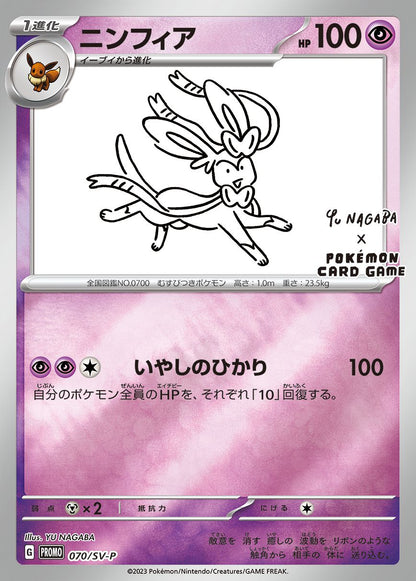 Yu NAGABA x Pokémon - Eevee's Special Promo Pack