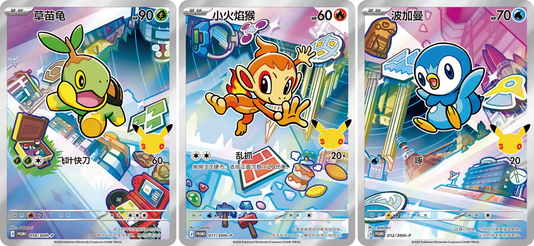 pokemon gx card set Pokemon TCG Chinese 30th Anniversary Celebration First Partner Vol. 1