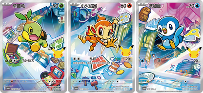 Pokémon 30th Anniversary First Partner Special Illustration Card Set Vol. 1 (S-Chinese)