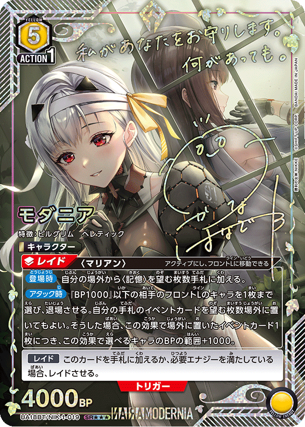 Union Arena Goddess of Victory: NIKKE (UA18BT) Japanese Booster Box - Bandai