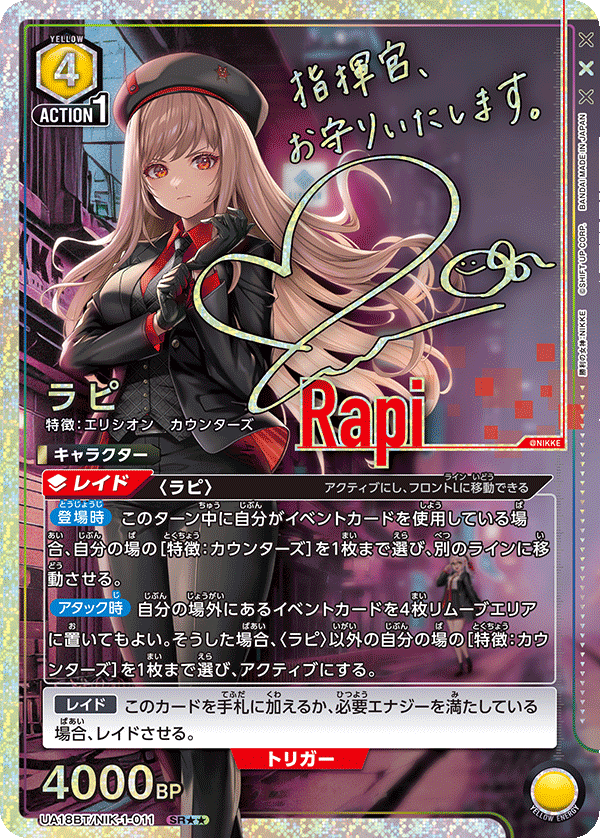 Union Arena Goddess of Victory: NIKKE (UA18BT) Japanese Booster Box - Bandai