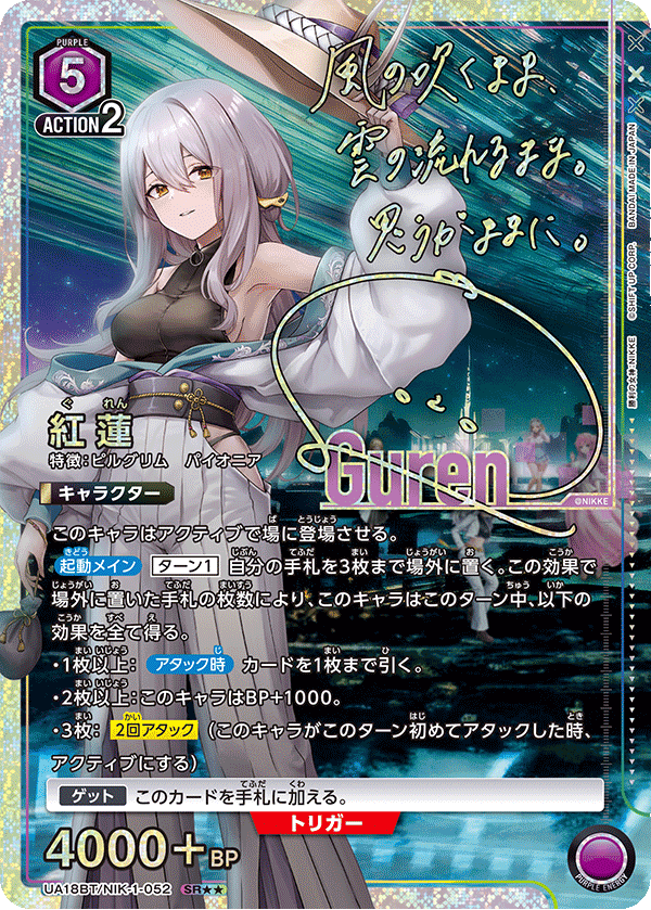 Union Arena Goddess of Victory: NIKKE (UA18BT) Japanese Booster Box - Bandai