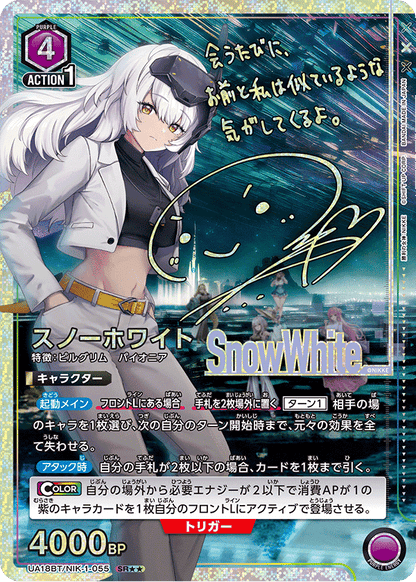 Union Arena Goddess of Victory: NIKKE (UA18BT) Japanese Booster Box - Bandai