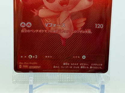 Victini PROMO #288/SV-P - Sealed