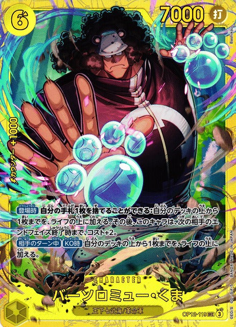 One Piece Card Game: Legacy of the Master (OP-12) Booster Box - Japanese