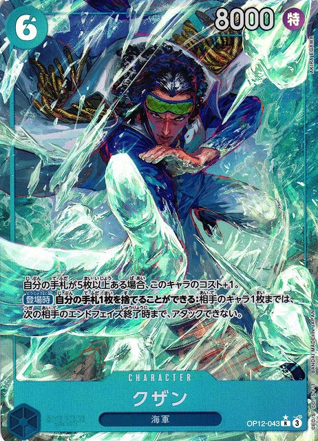 One Piece Card Game: Legacy of the Master (OP-12) Booster Box - Japanese