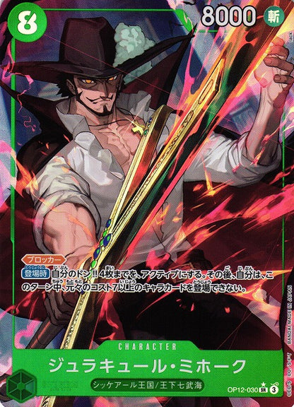 One Piece Card Game: Legacy of the Master (OP-12) Booster Box - Japanese