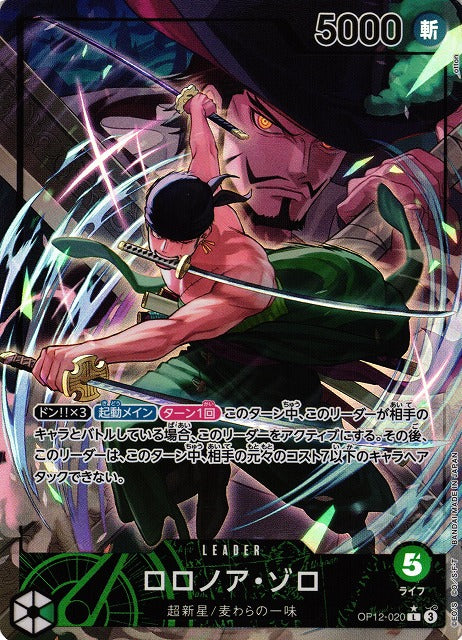 One Piece Card Game: Legacy of the Master (OP-12) Booster Box - Japanese