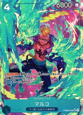 One Piece Card Game: One Piece Card The Best Vol. 2 (PRB-02) Premium Booster - Japanese