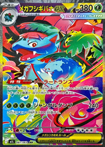 Mega Brave (m1L) - Single Cards