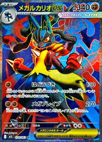 Mega Brave (m1L) - Single Cards