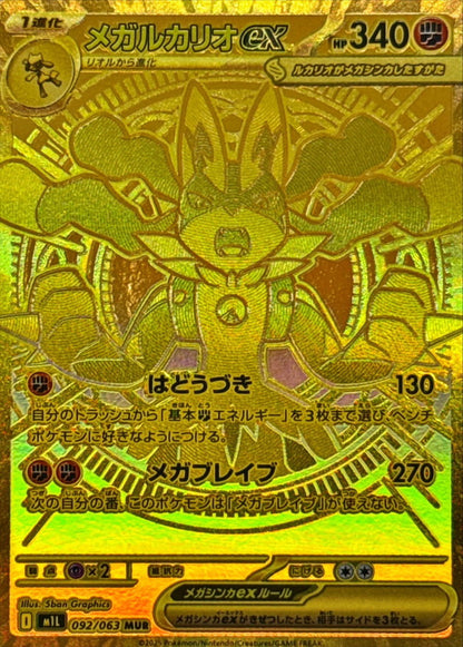 Mega Brave (m1L) - Single Cards