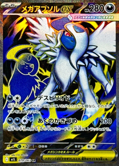 Mega Brave (m1L) - Single Cards