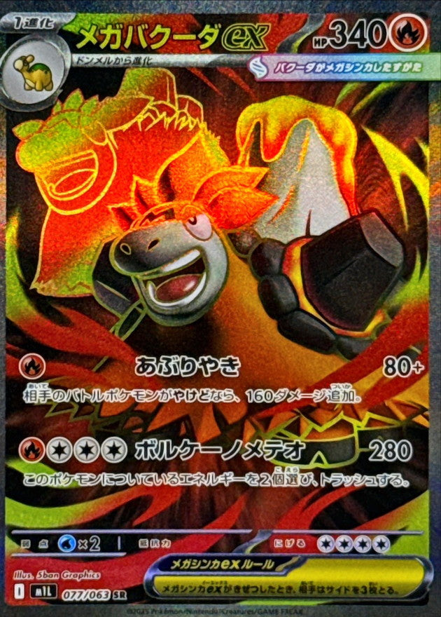 Mega Brave (m1L) - Single Cards