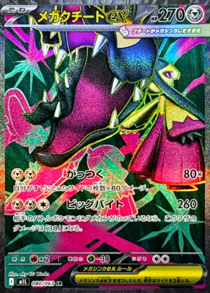 Mega Brave (m1L) - Single Cards