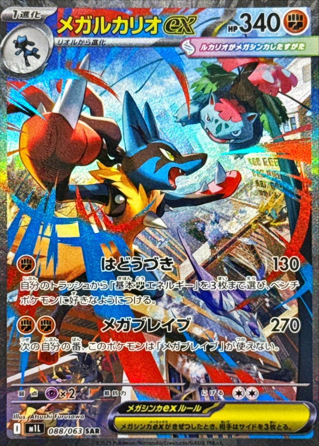 Mega Brave (m1L) - Single Cards