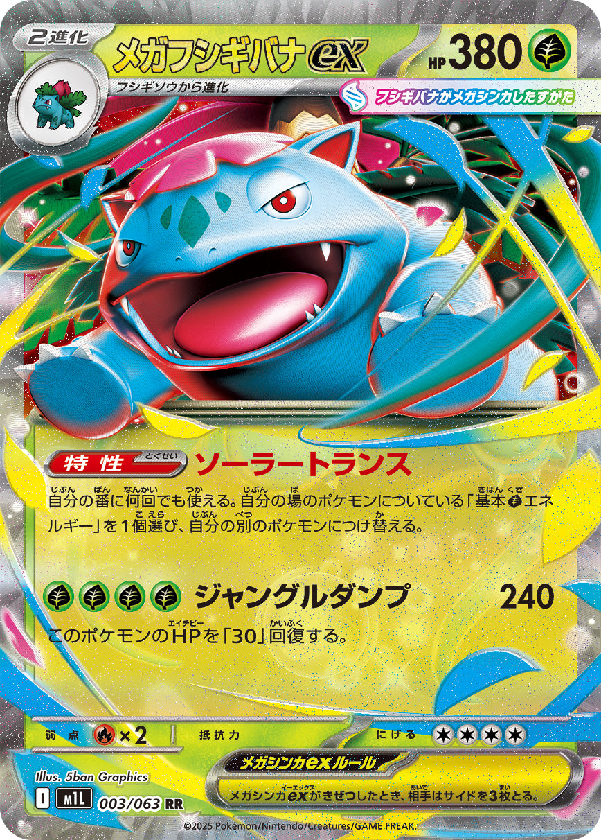 Mega Brave (m1L) - Single Cards